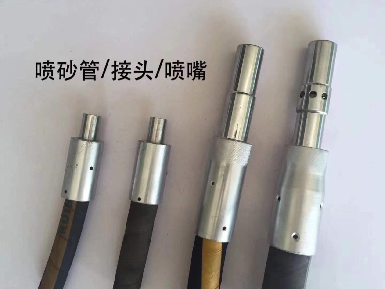 噴砂管、接頭、噴嘴